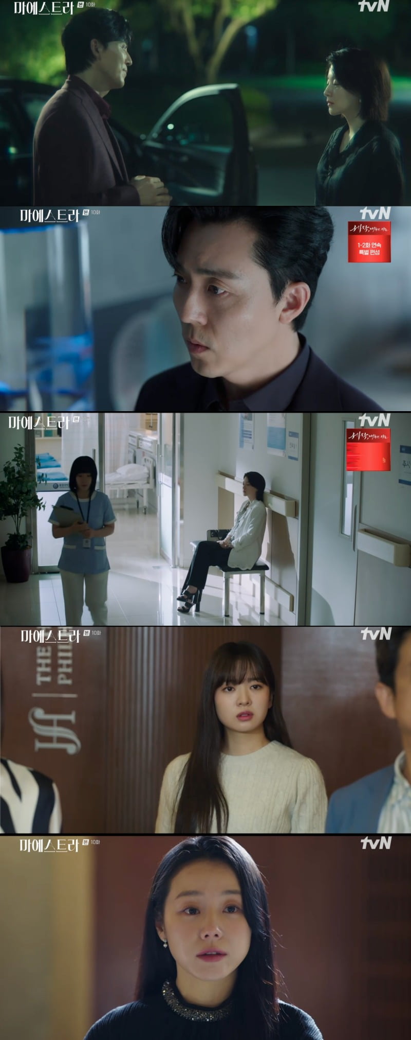 사진= tvN '마에스트라' 방송 화면 캡쳐