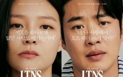 이솜·안재홍 'LTNS', "저마다의 뜨거웠던 한 때를 잃어버린 현대인들의 초상"