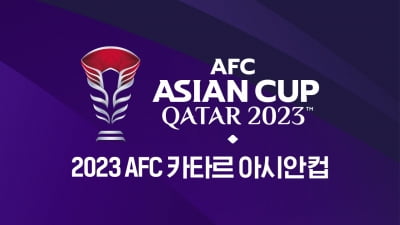 티빙, 스포츠 팬까지 끌어모은다…'2023 AFC 카타르 아시안컵' 주요 경기 생중계