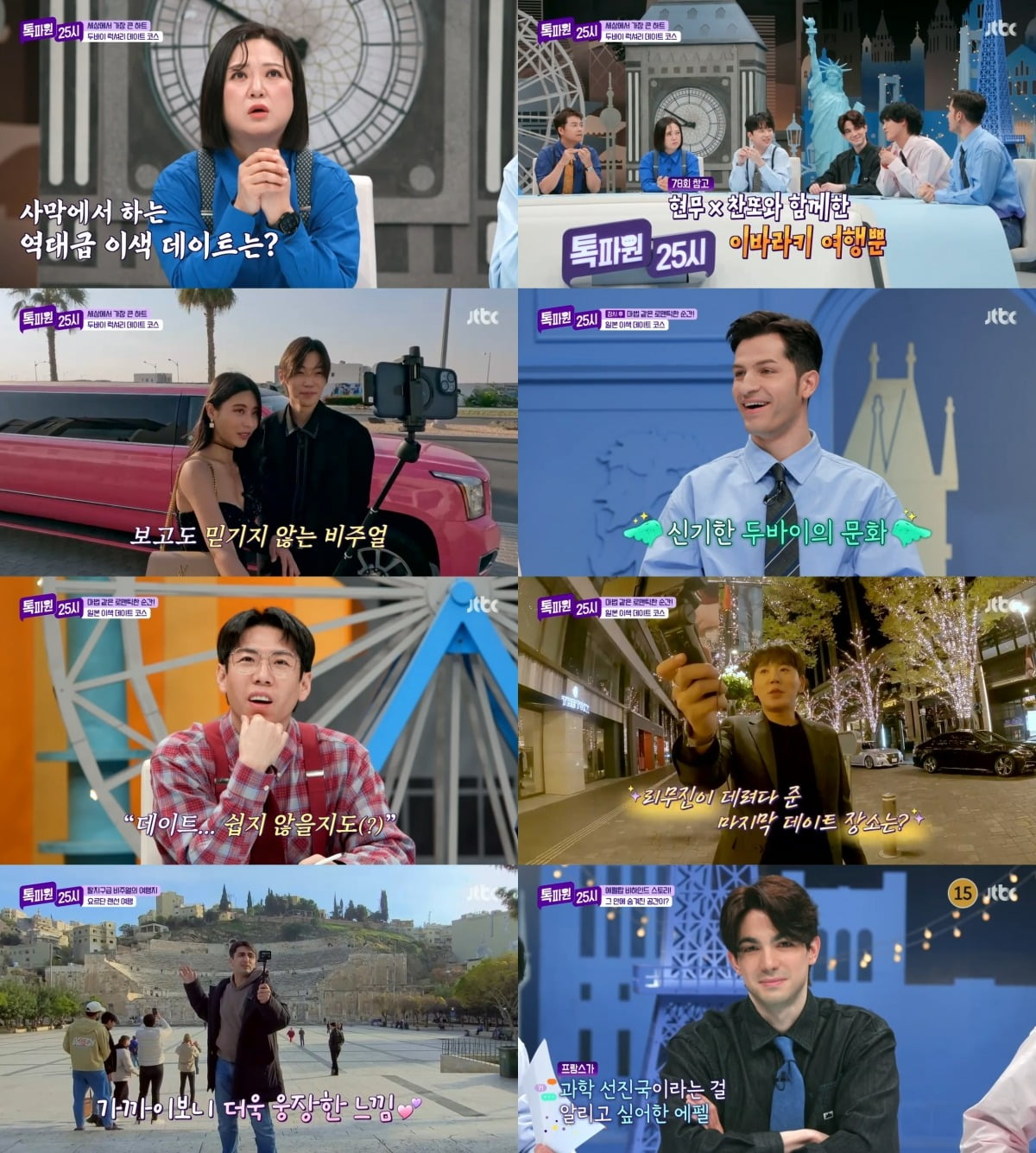 사진=JTBC '톡파원 25시' 영상 캡처