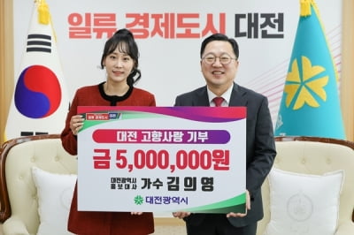 '미스트롯2' 김의영, 대전의 딸 굳히기 "지역발전 이바지하고파"