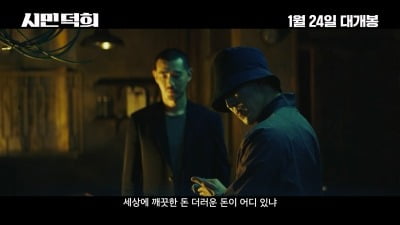 이무생로랑 이번엔 보이스피싱 조직 보스 ('시민덕희')