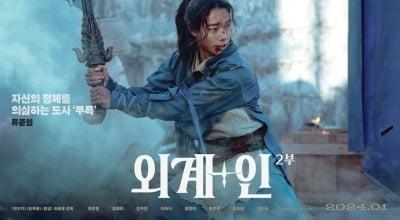 '외계+인'2부, 돌아온 류준열…'탈덕 불가' 무륵 그 자체