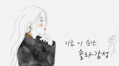 마마무 솔라, 5년 9개월 만에 '솔라감성' 선보인다