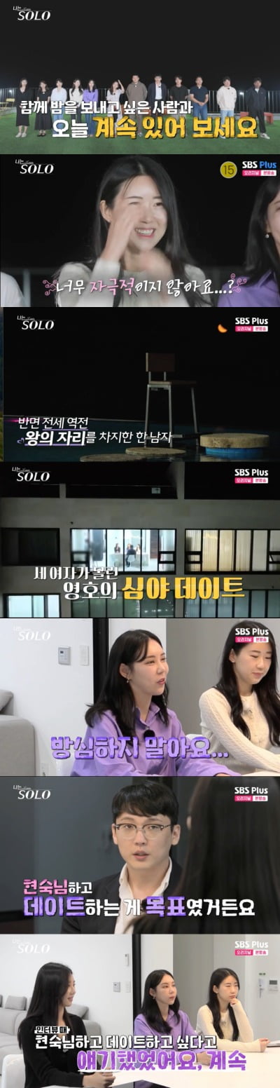 [종합]18기 의자왕(?) 영호의 원픽 'S대' 출신 현숙…질문 세례