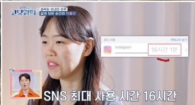 [종합]'고딩엄빠4' 정채언, 하루에 SNS 사용 시간만 16시간…남편 불만 폭발