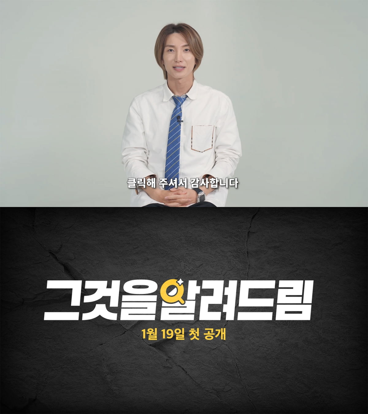 Leeteuk also expands his base as a YouTuber... ‘I’ll tell you that’ MC