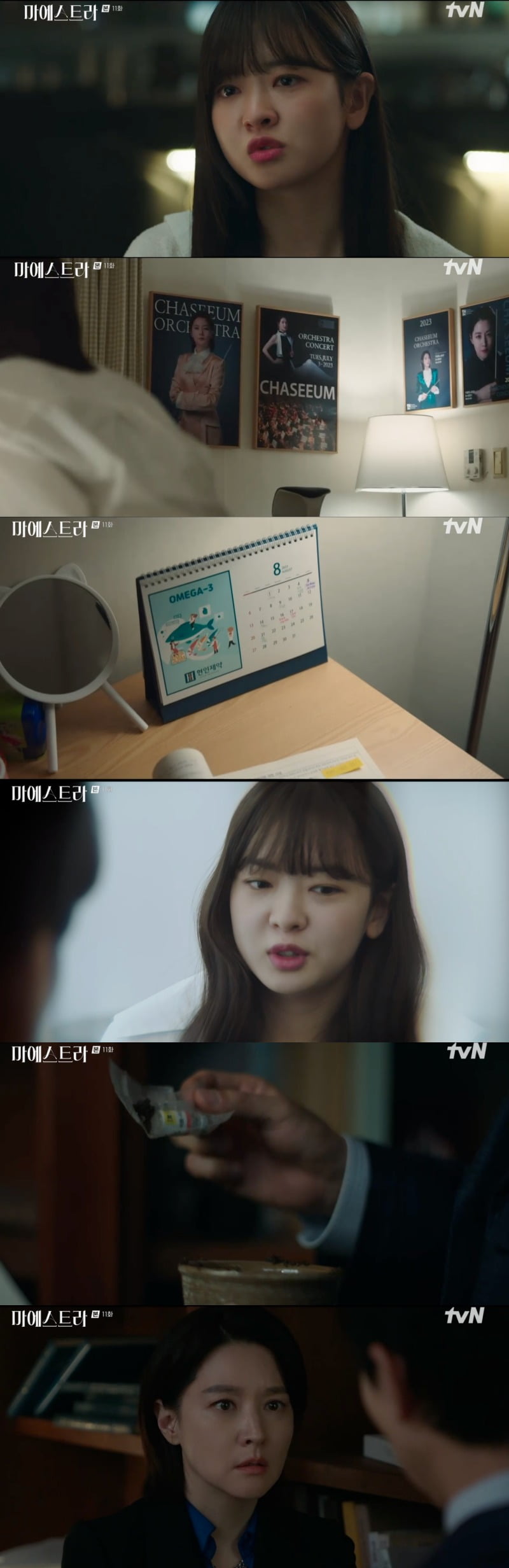 사진 = tvN '마에스트라' 방송 화면 캡쳐