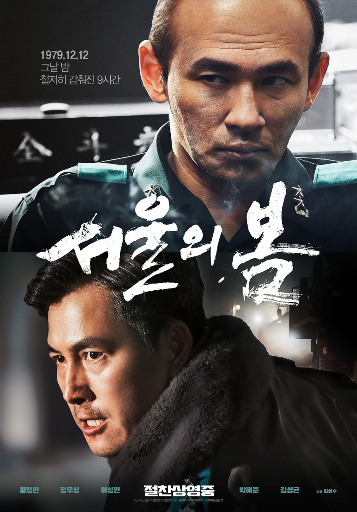 まだ終わっていない「ソウルの春」、歴代韓国映画興行TOP7