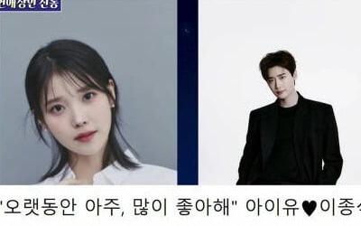 [종합] "불륜이냐" 아이유♥이종석이 잘못했네… 신동, 열애 고백에 욕 먹은 이유 ('돌싱포맨')