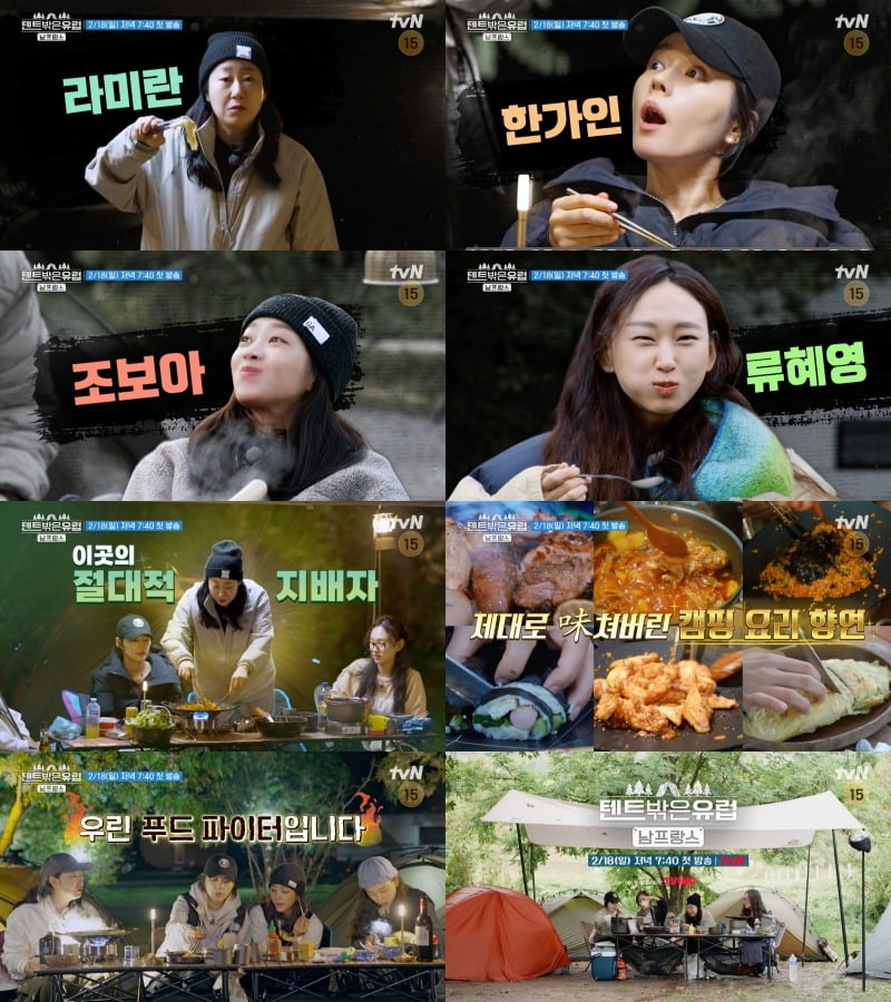 '텐트밖은유럽'/사진제공=tvN