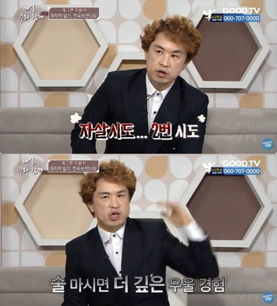 'Drunk driving No. 2' Cho Won-seok "After being kicked out as a comedian, I made the second extreme choice"