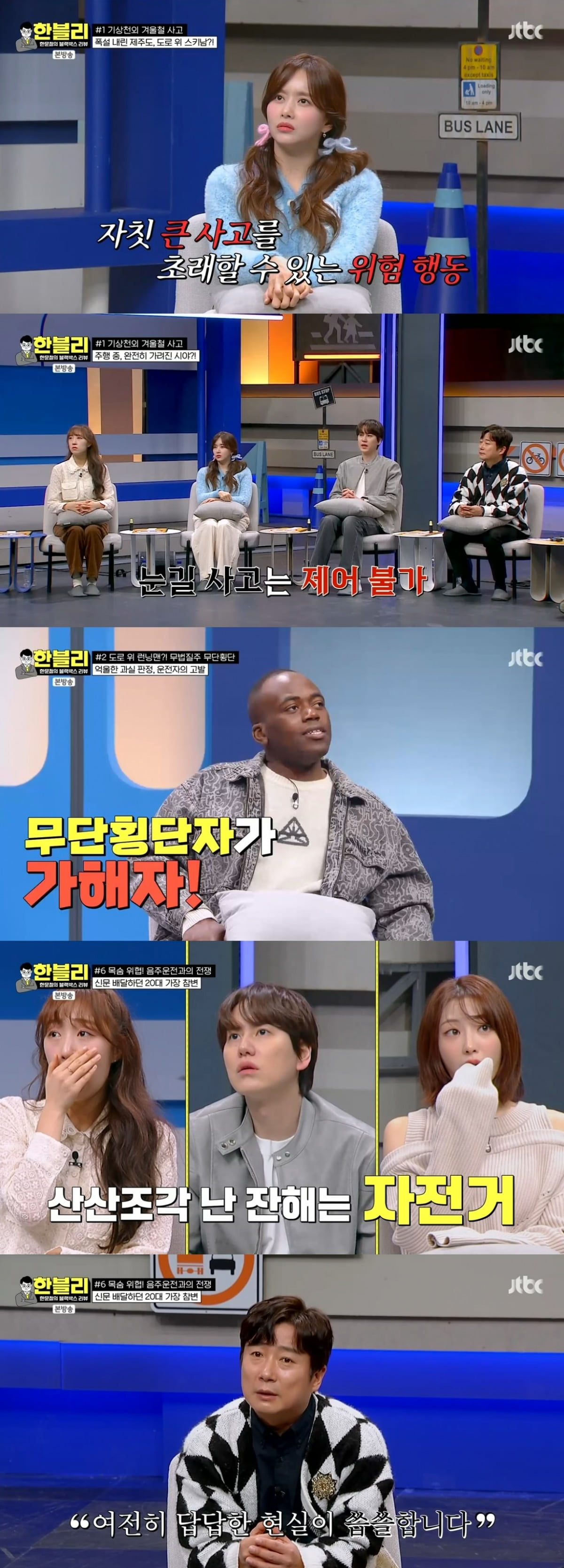 '한블리' /사진제공=JTBC