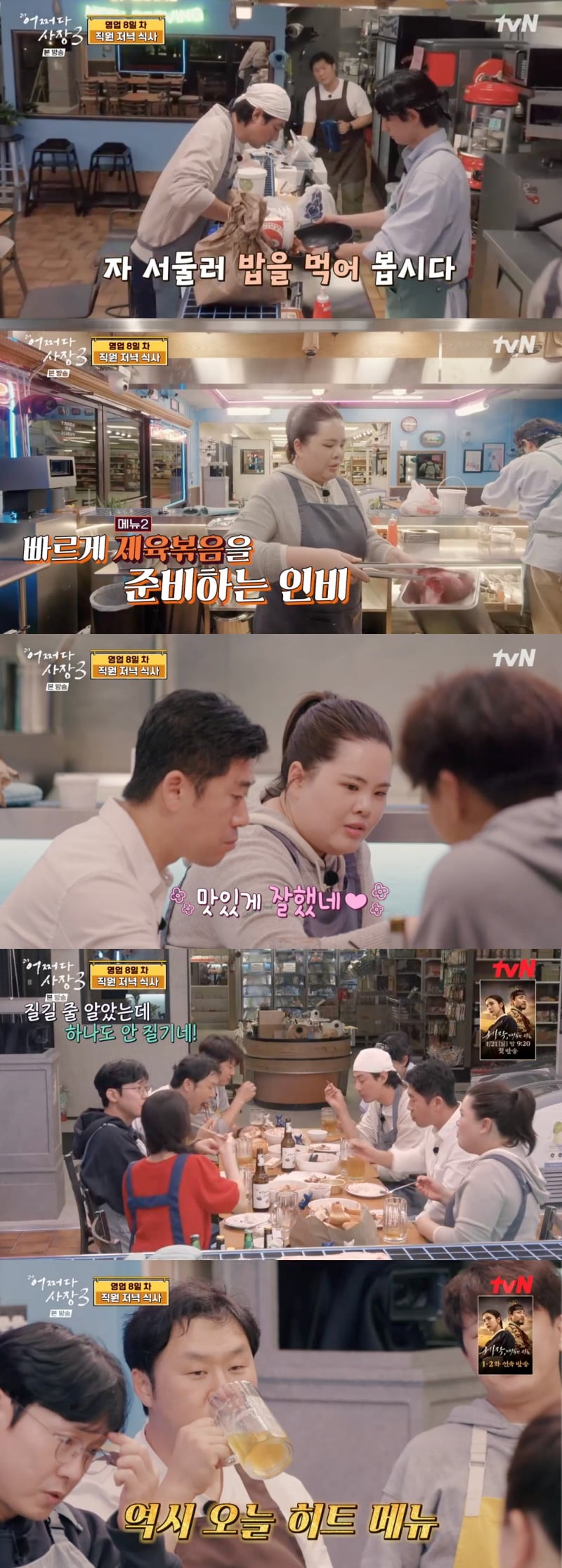 사진 = tvN '어쩌다 사장3' 방송 화면 캡쳐