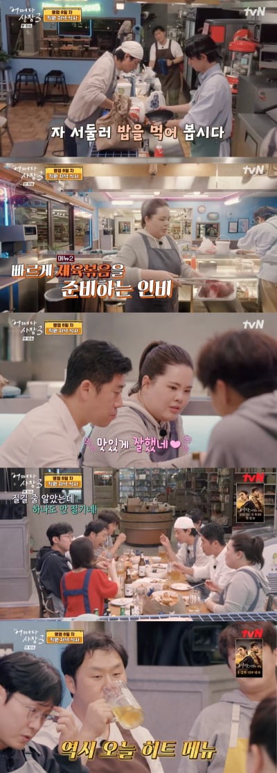 남기협♥박인비 '제육볶음' 극찬, 히트 메뉴로 등극 ('어쩌다 사장3')
