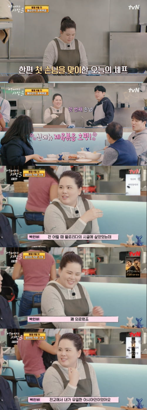 / 사진=tvN '어쩌다 사장3' 캡처