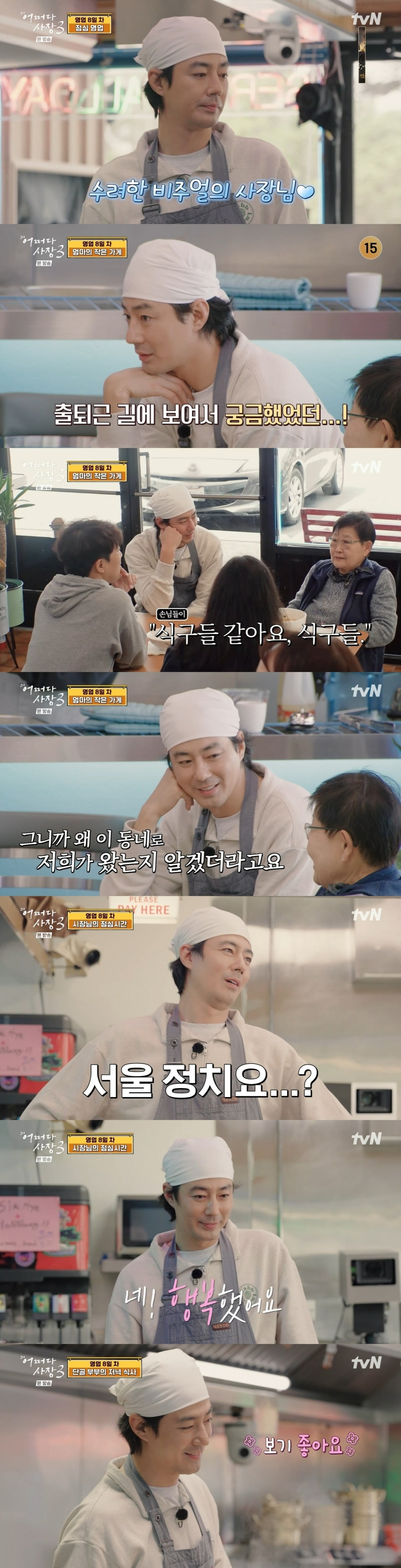 '어쩌다 사장' /사진제공=tvN