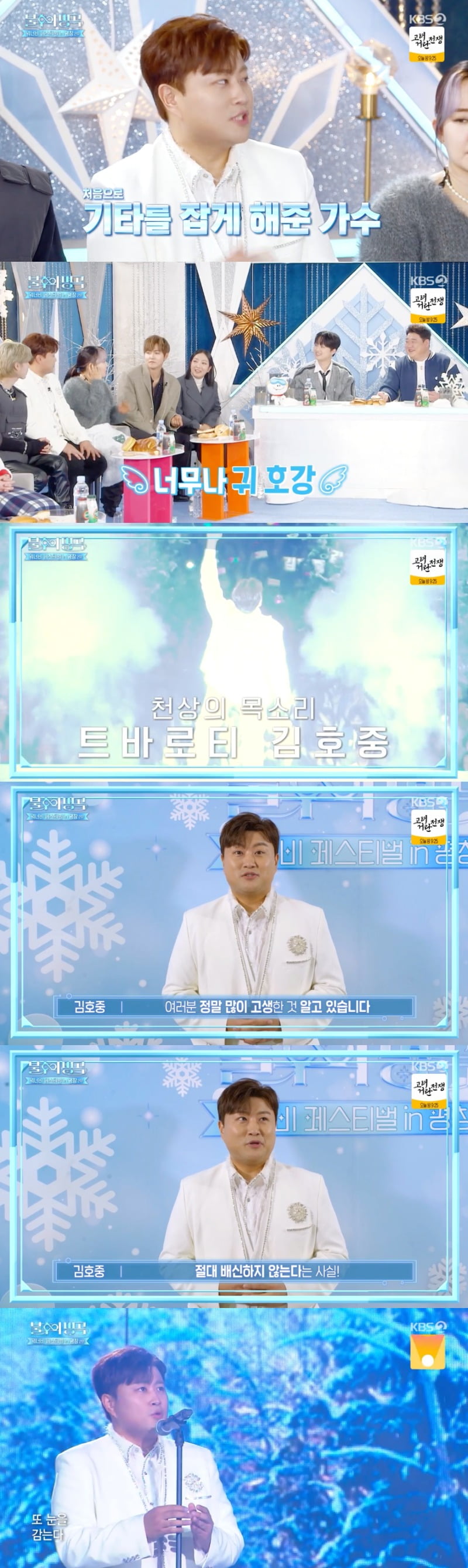사진 = KBS2 '불후의 명곡' 방송 화면 캡쳐