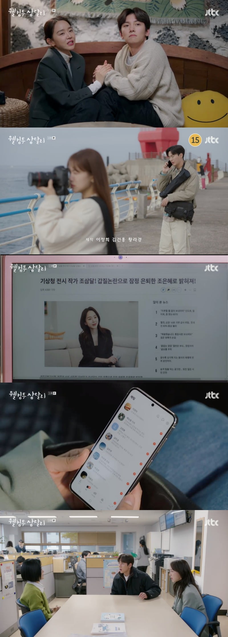 사진 = JTBC '웰컴투 삼달리' 방송 화면 캡쳐