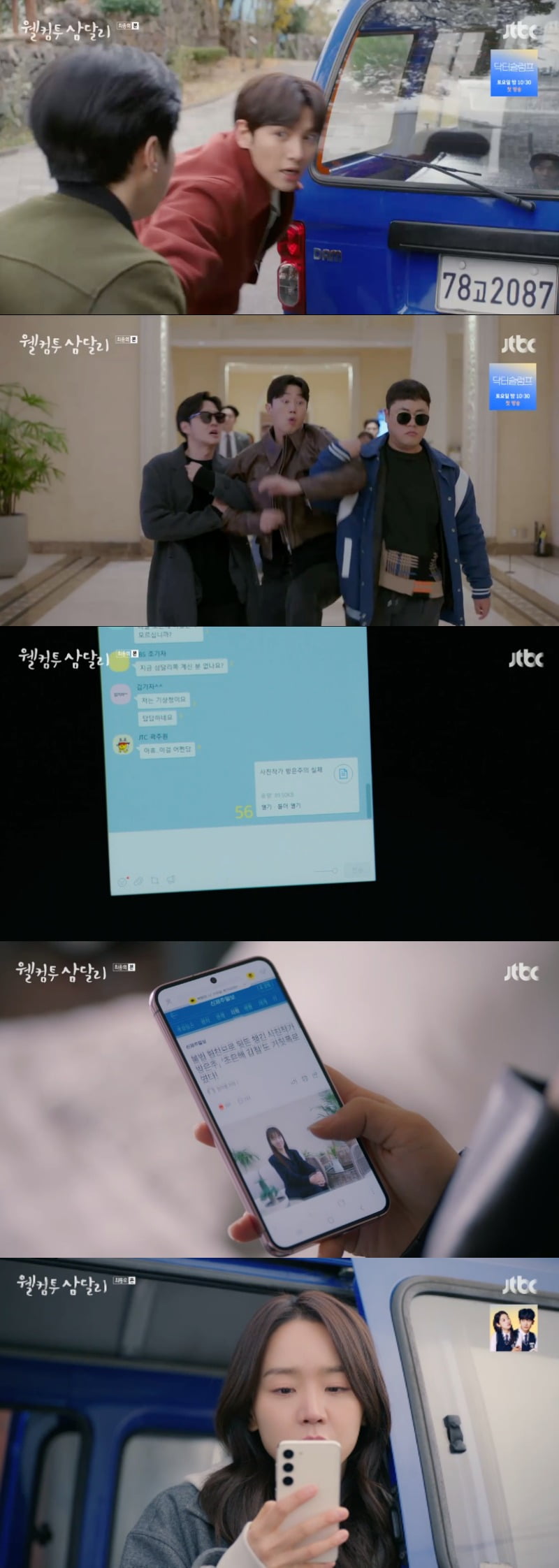 사진 = JTBC '웰컴투 삼달리' 방송 화면 캡쳐