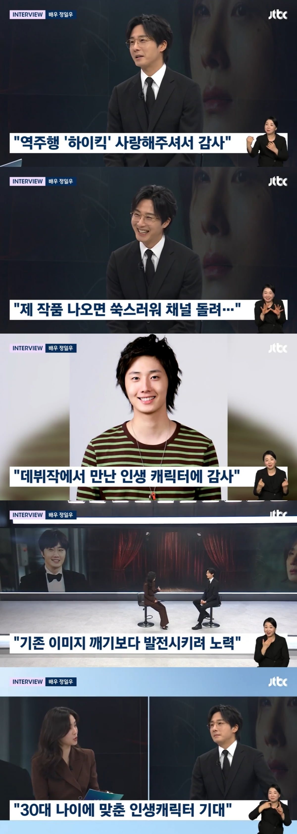 정일우 /사진=JTBC '뉴스룸' 방송 화면 캡처