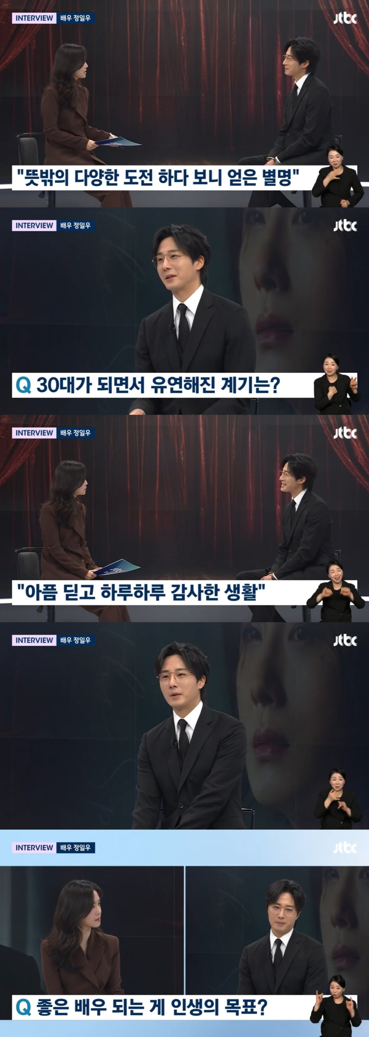 Jung Il-woo "Fighting with cerebral aneurysm is the biggest turning point"