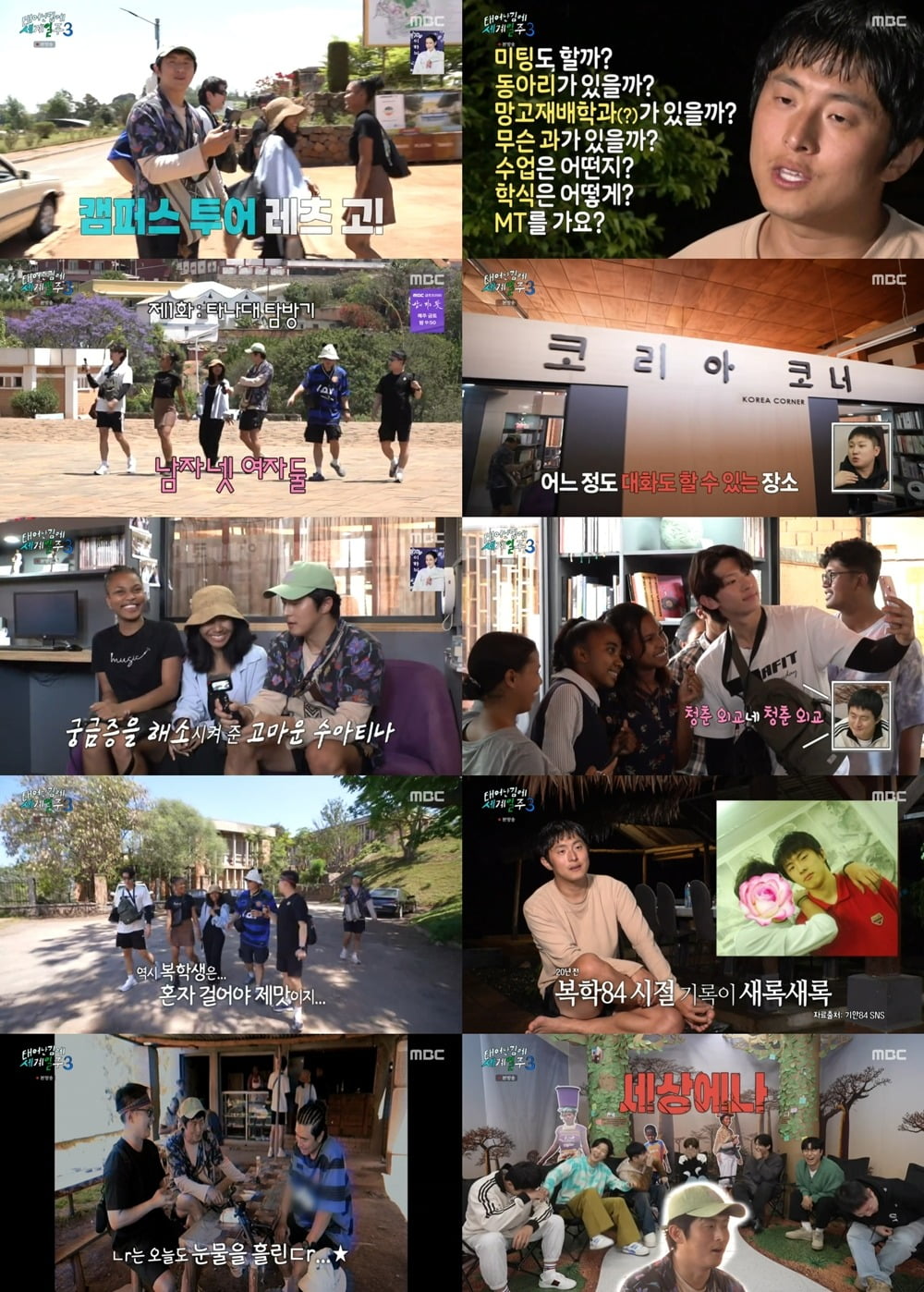 사진=MBC '태계일주3' 캡처