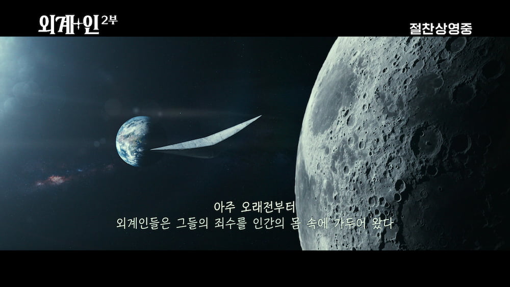 Kim Tae-ri begins to explain the story of 'Alienoid'
