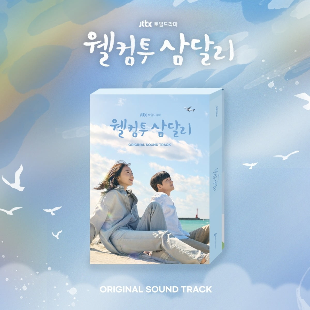Pre-orders for 'Welcome to Samdali' OST special album have begun
