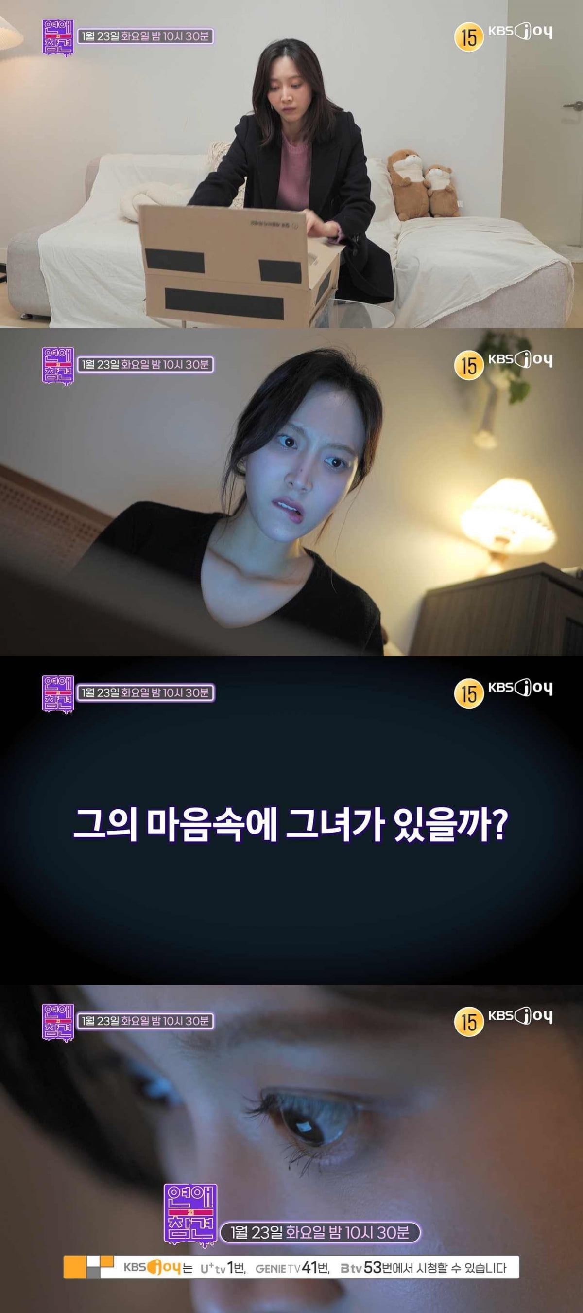 /사진제공=KBS Joy