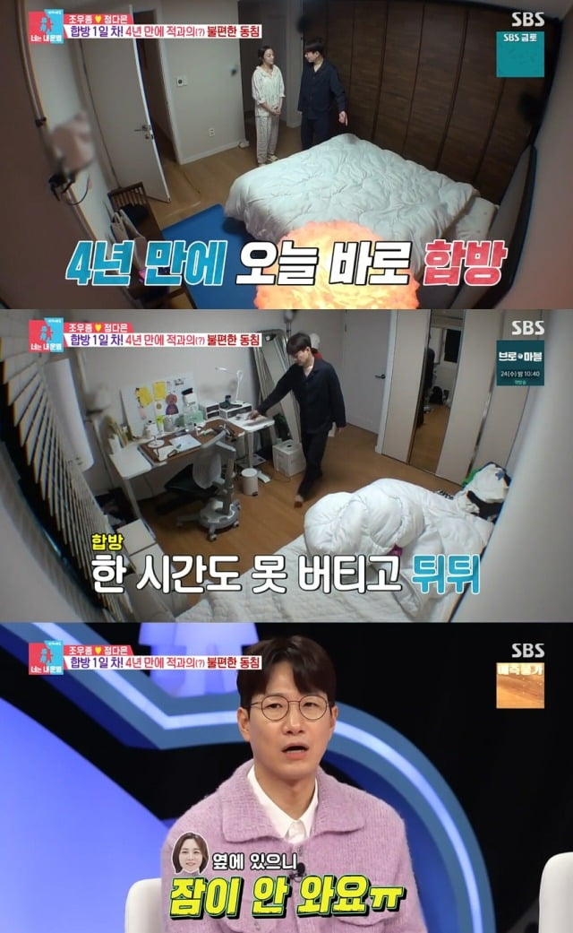 Should the wife beg for annexation? Jo Woo-jong and Jeong Da-eun fail to liquidate their respective rooms.