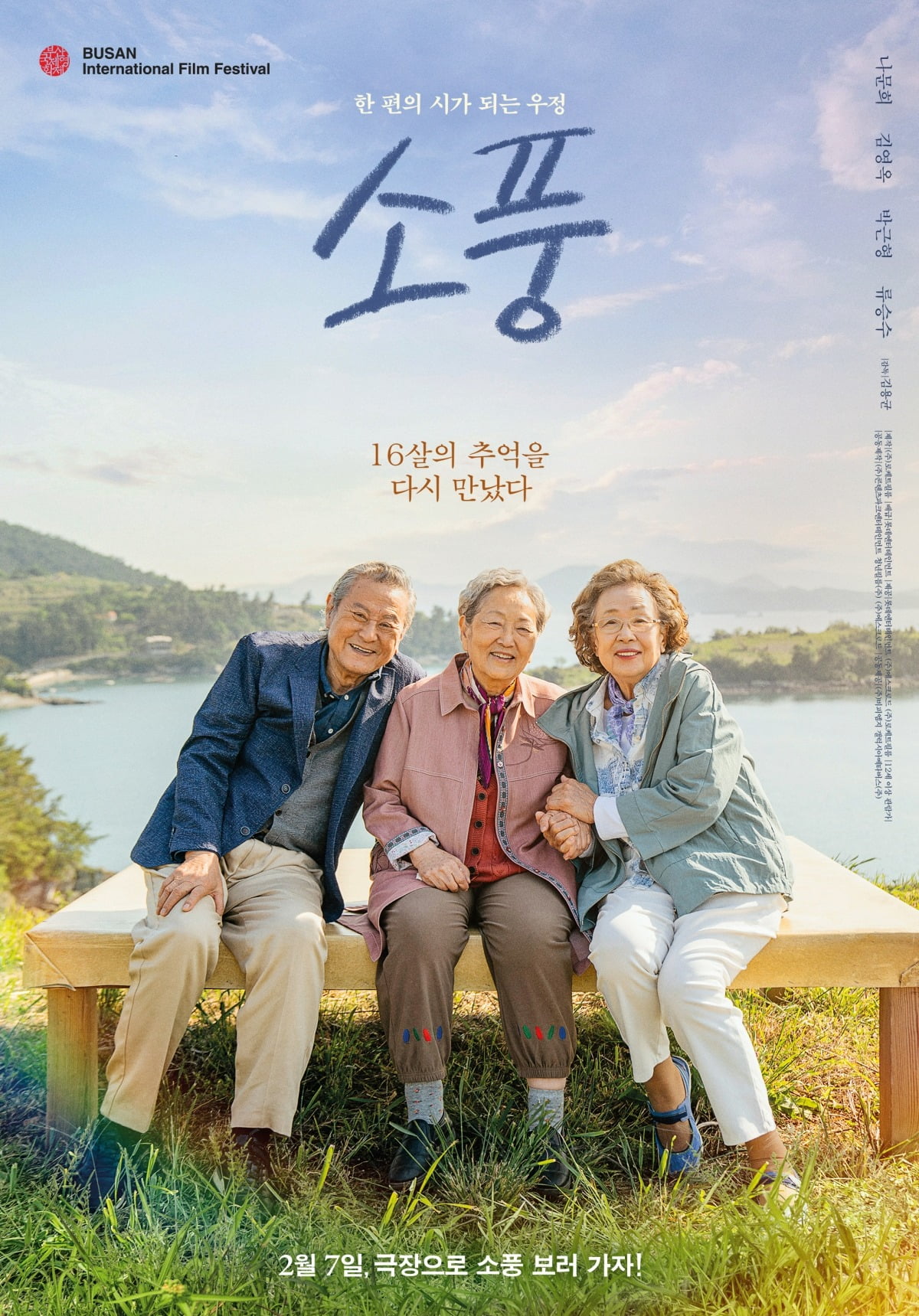 Lim Young-woong's self-composed song was inserted into a movie for the first time.