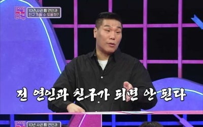 [종합] 서장훈 "전연인과 친구 절대 불가…최악의 행동·비겁한 일" ('연참')