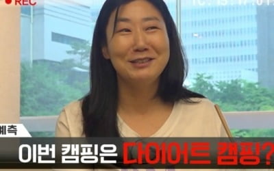 '텐트밖' 라미란, "다이어트 중 일체 음식 거부" 무색한 선언…역대급 캠핑 먹방