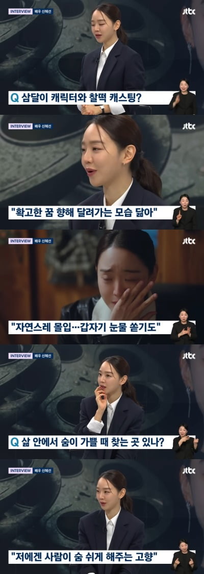 [종합]'웰컴투 삼달리' 오열신, 신혜선 "30번 촬영..지금은 후회"('뉴스룸')