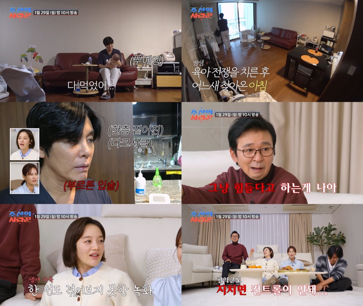 (사진제공 = TV CHOSUN 조선의 사랑꾼)