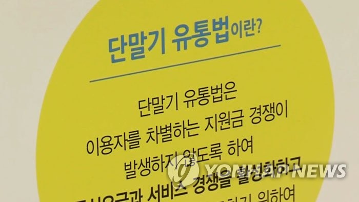 정부, 단통법 폐지 위해 이통사·제조사 의견수렴 돌입