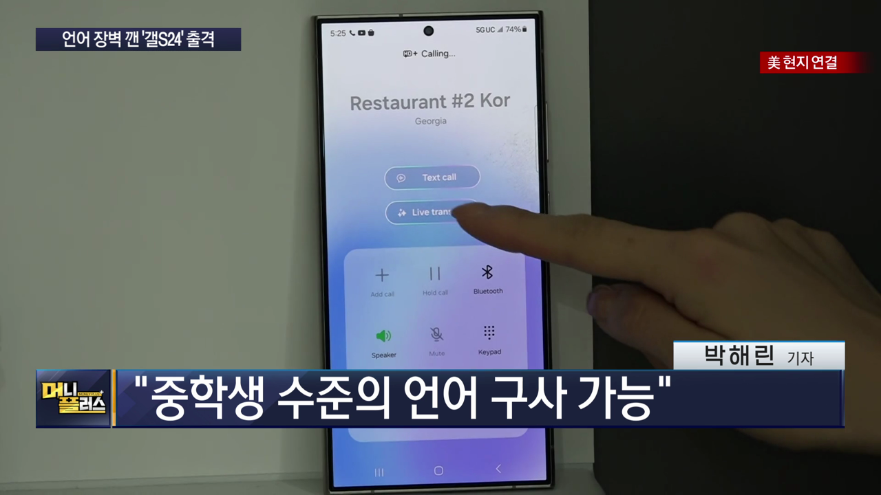 '인터넷 없이' 통화 중 통·번역...갤럭시링 깜짝 공개