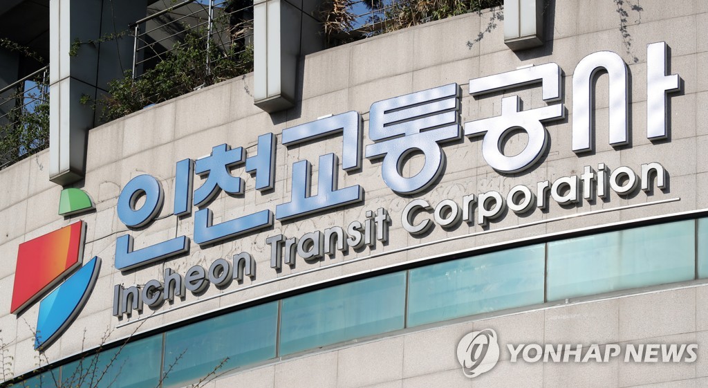 기관사 휴대전화 사용내역 검열…인천교통공사 직원들 징계