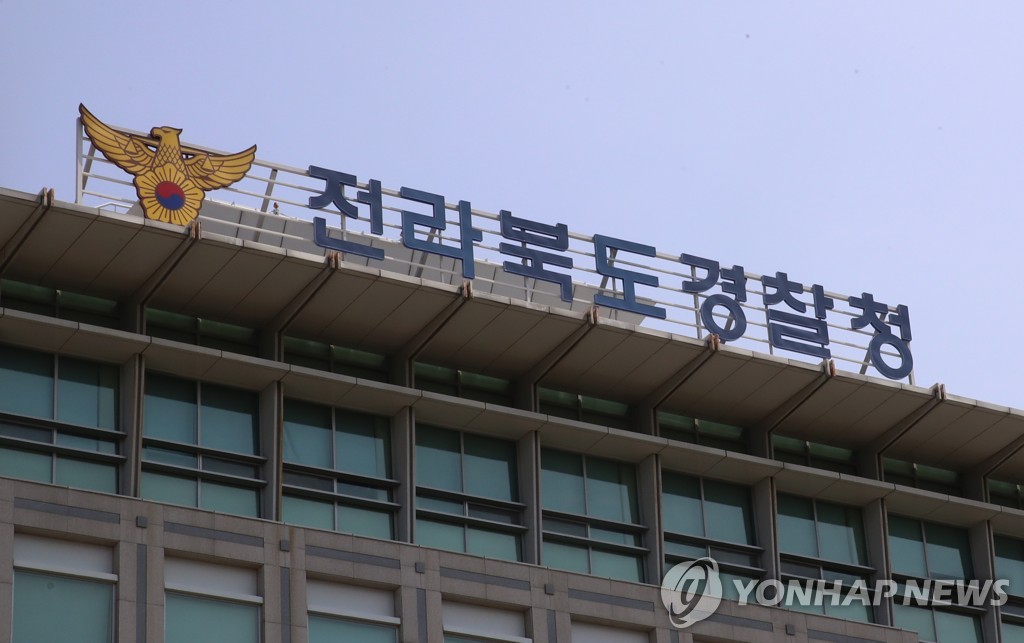 전북 경찰, 국고보조금 부정수급 442억 적발…121명 검거