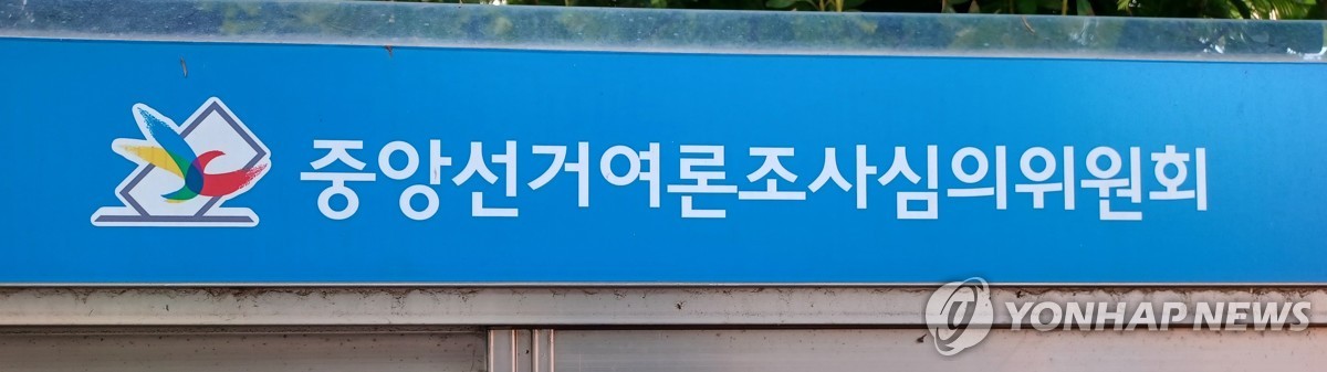 '부실 판정' 여론조사기관 30곳 등록 취소…전체 3분의 1