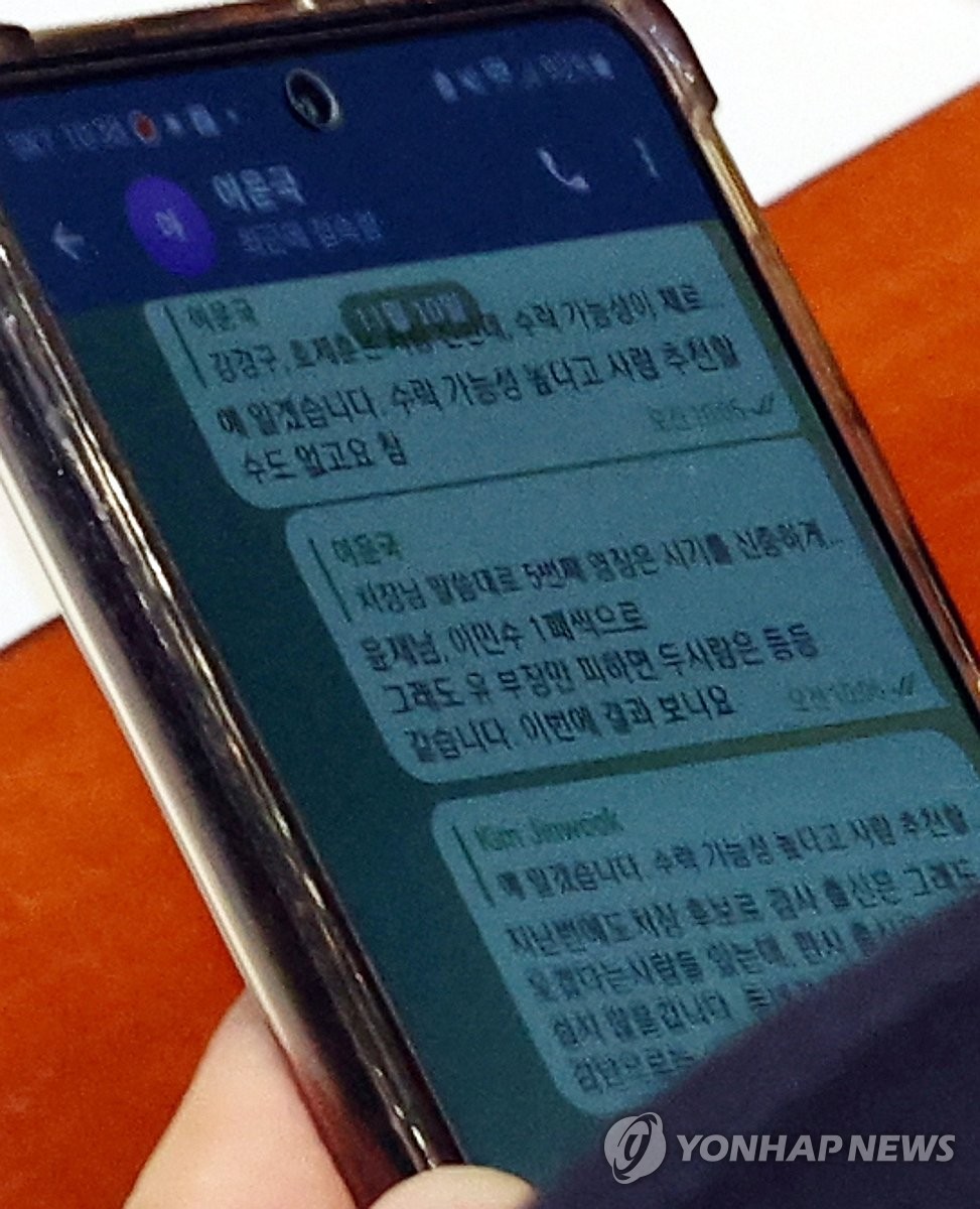 공수처, '처장·차장 문자메시지 조사' 권익위에 "사적 대화"