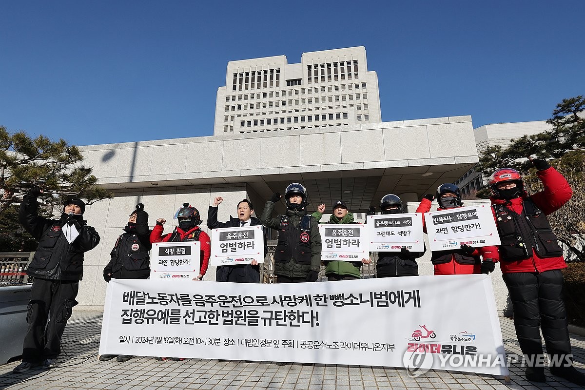 "배달 노동자는 도로 위가 작업장…음주 운전자 엄벌하라"