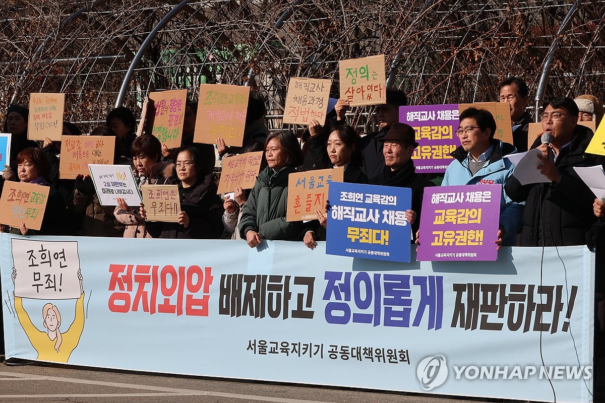 조희연 2심 유죄에 "교육 공정성 회복" vs "반노동적 판결"