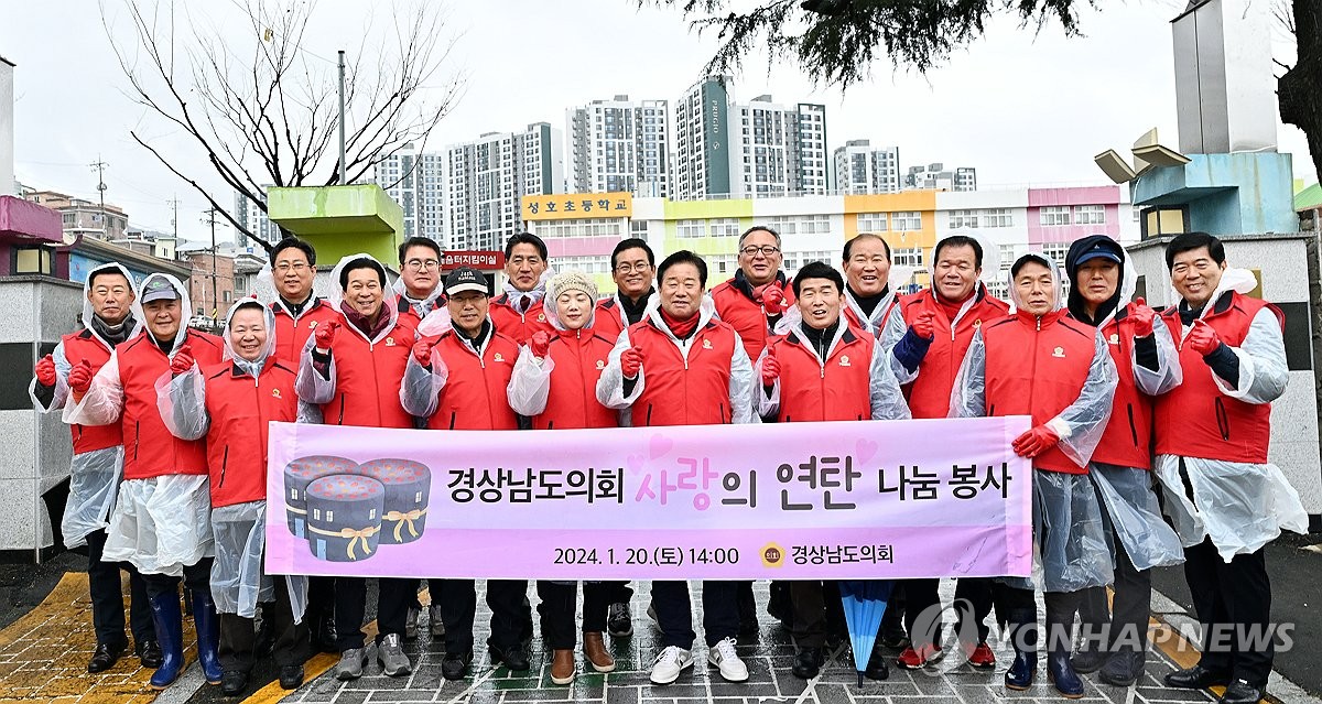 겨울비 맞으며 사랑의 '연탄 나눔' 봉사 나선 경남도의회