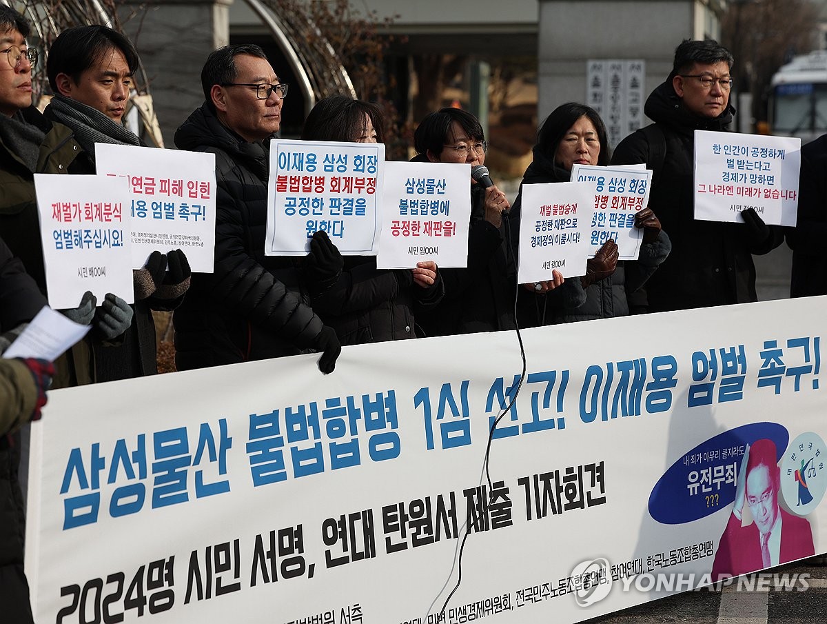 이재용 선고 앞두고…시민단체 '엄벌 촉구' 탄원서 제출