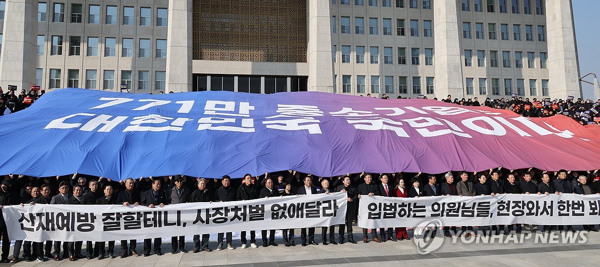 국회로 달려온 중소상공인 "중처법 유예해야…세계에 없는 법"(종합)