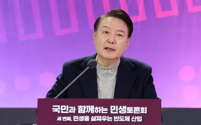 [속보] 尹 "세계최대 반도체 메가클러스터 조성…622조 투자 예상"