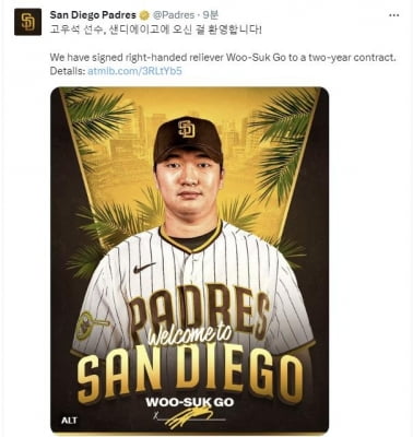 MLB 샌디에이고, 고우석 영입 공식 발표…한국말로 "환영합니다"