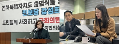 전북서 '강성희 강제 퇴장' 연일 공방…"적절" vs "비상식적"